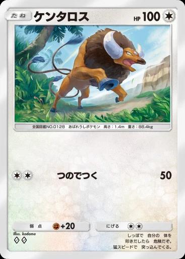ケンタロス