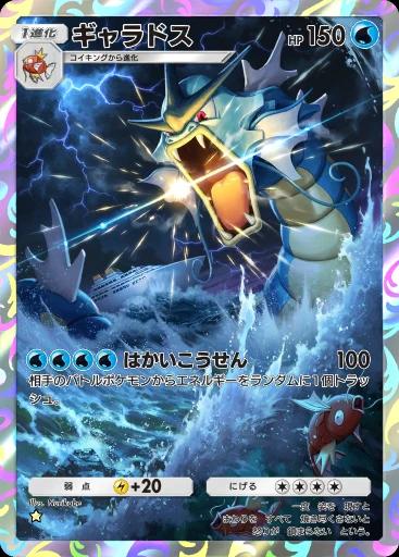 ギャラドス