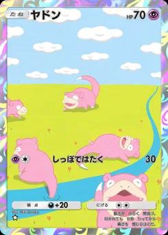 ヤドン