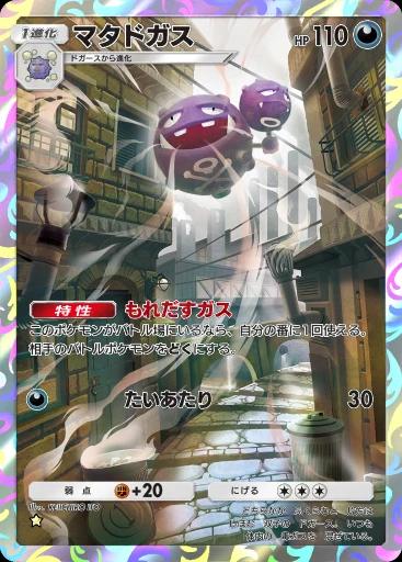 マタドガス
