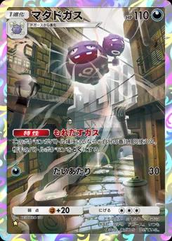 マタドガス