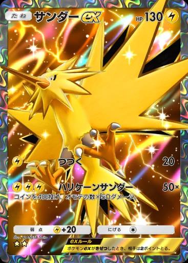 サンダーex