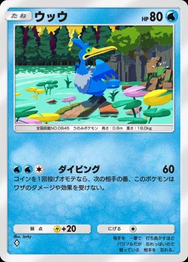 ウッウ