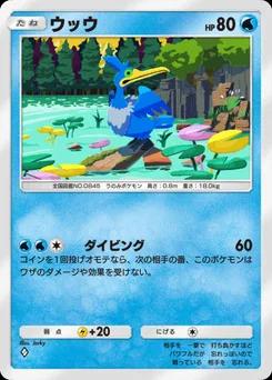 ウッウ