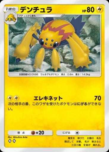 デンチュラ