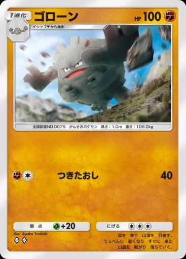 ゴローン