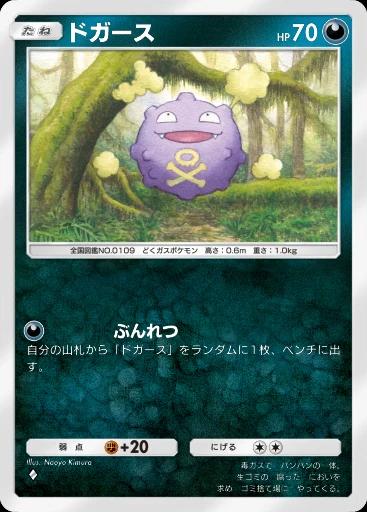 ドガース