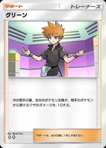 グリーン