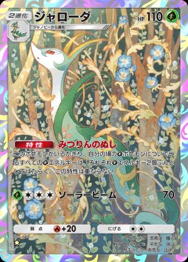 ジャローダ