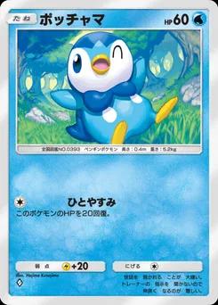 ポッチャマ