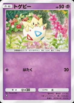トゲピー