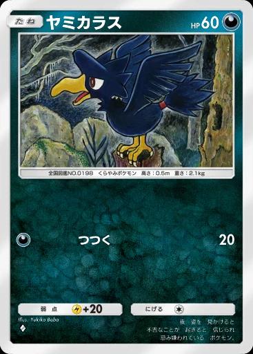 ヤミカラス