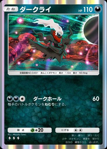 ダークライ