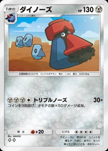 ダイノーズ