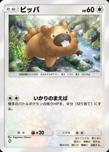 ビッパ
