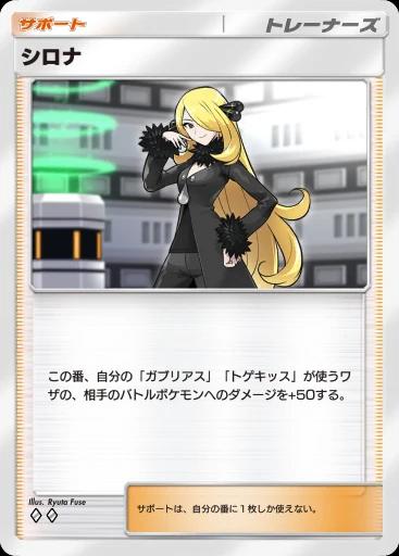シロナ