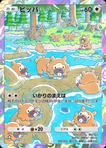 ビッパ