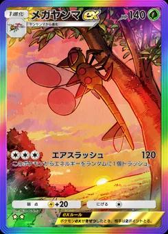 メガヤンマex