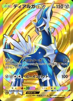 ディアルガex