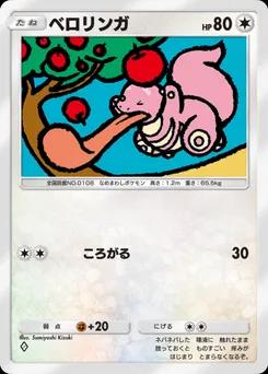 ベロリンガ