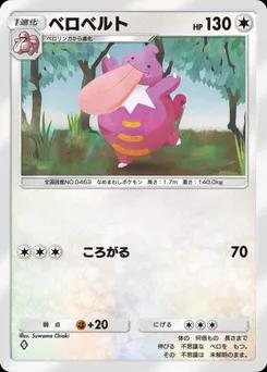 ベロベルト