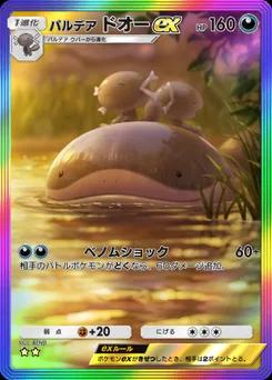 パルデアドオーex