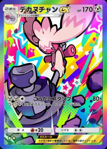 デカヌチャンex