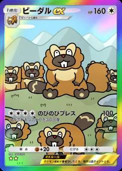 ビーダルex