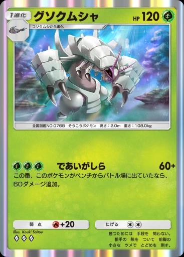 グソクムシャ