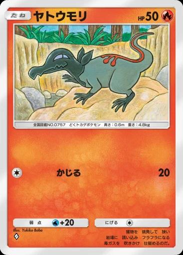 ヤトウモリ