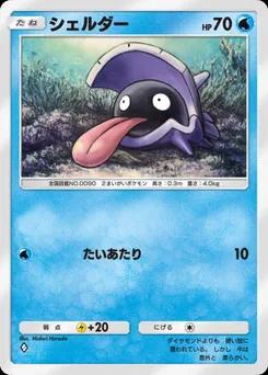 シェルダー
