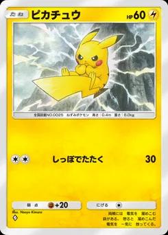 ピカチュウ