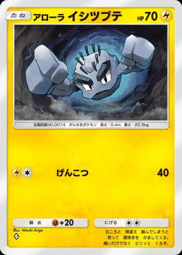 アローライシツブテ