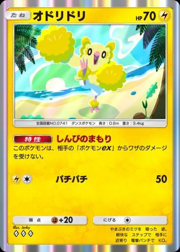 オドリドリ