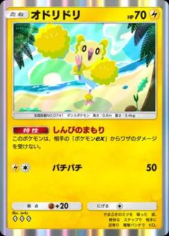 オドリドリ