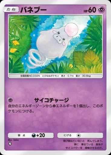 バネブー