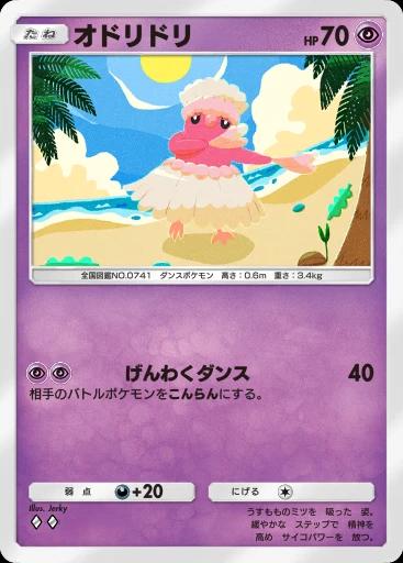オドリドリ