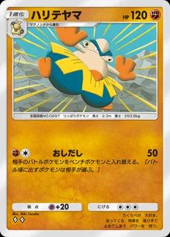 ハリテヤマ