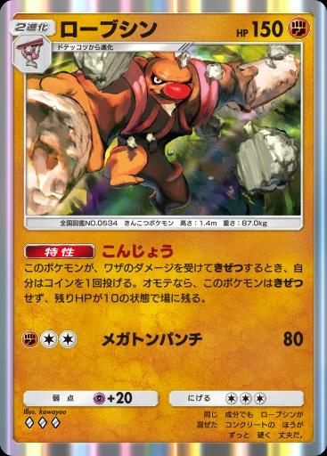 ローブシン