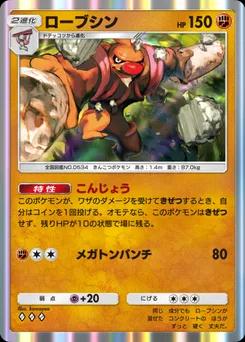 ローブシン