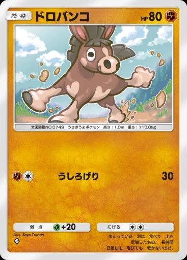 ドロバンコ
