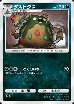 ダストダス