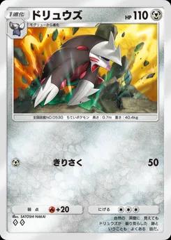 ドリュウズ