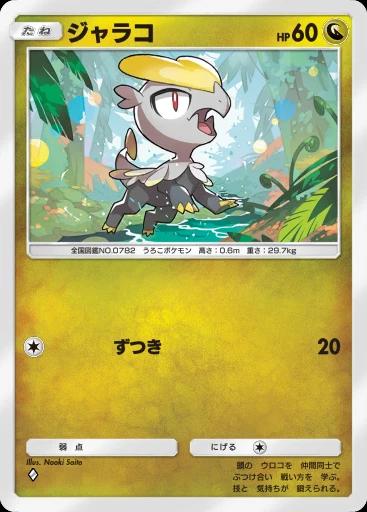 ジャラコ