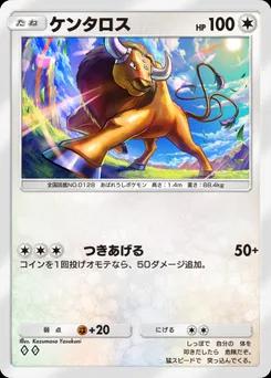 ケンタロス