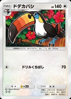 ドデカバシ