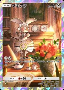 マギアナ