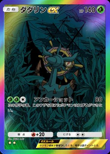 ダダリンex