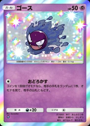 ゴース