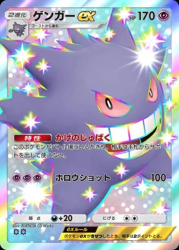 ゲンガーex